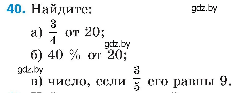 Условие номер 40 (страница 184) гдз по математике 6 класс Пирютко, Терешко, сборник задач