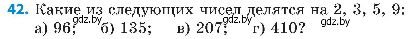 Условие номер 42 (страница 184) гдз по математике 6 класс Пирютко, Терешко, сборник задач