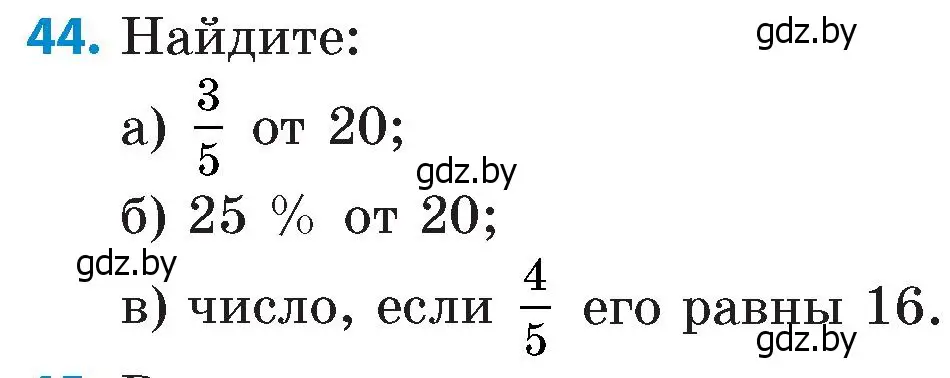 Условие номер 44 (страница 185) гдз по математике 6 класс Пирютко, Терешко, сборник задач