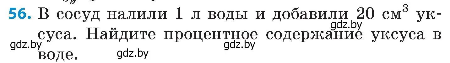 Условие номер 56 (страница 186) гдз по математике 6 класс Пирютко, Терешко, сборник задач