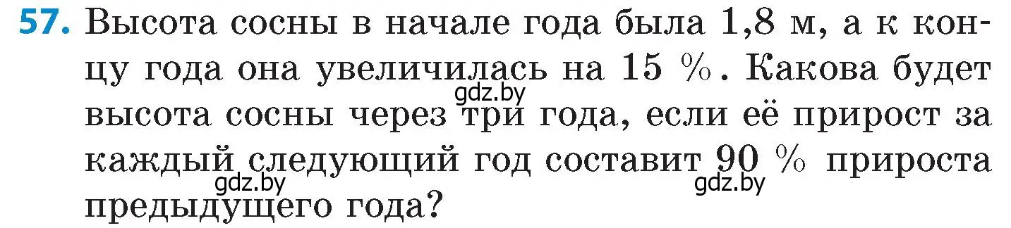 Условие номер 57 (страница 186) гдз по математике 6 класс Пирютко, Терешко, сборник задач