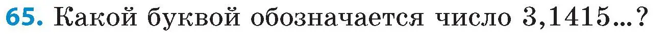 Условие номер 65 (страница 187) гдз по математике 6 класс Пирютко, Терешко, сборник задач