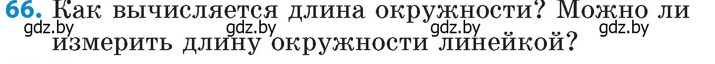 Условие номер 66 (страница 187) гдз по математике 6 класс Пирютко, Терешко, сборник задач