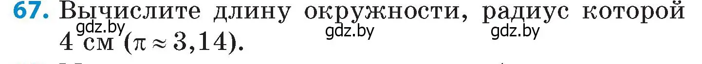 Условие номер 67 (страница 187) гдз по математике 6 класс Пирютко, Терешко, сборник задач