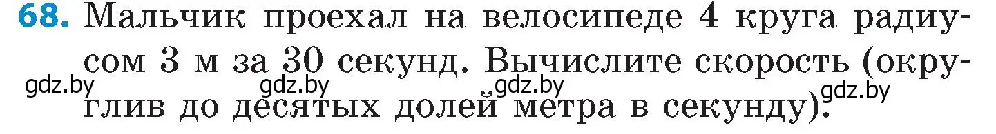 Условие номер 68 (страница 187) гдз по математике 6 класс Пирютко, Терешко, сборник задач