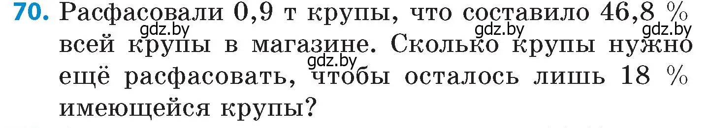 Условие номер 70 (страница 188) гдз по математике 6 класс Пирютко, Терешко, сборник задач