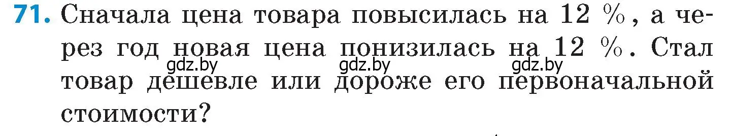 Условие номер 71 (страница 188) гдз по математике 6 класс Пирютко, Терешко, сборник задач