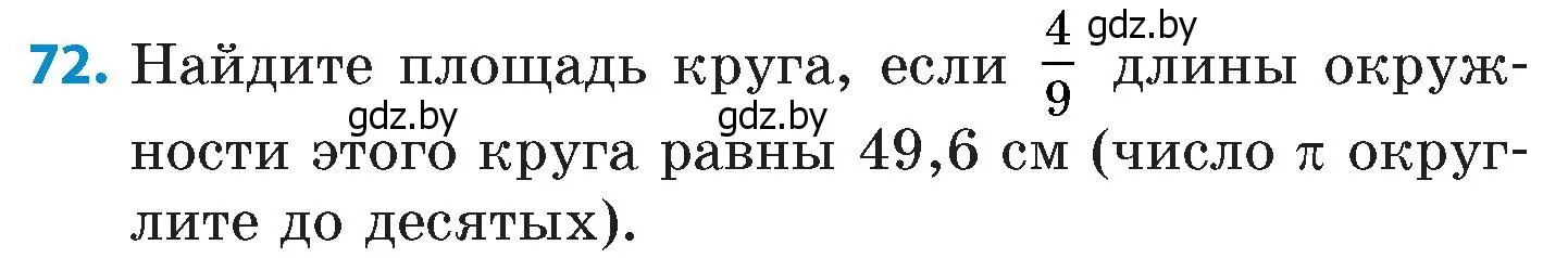 Условие номер 72 (страница 188) гдз по математике 6 класс Пирютко, Терешко, сборник задач