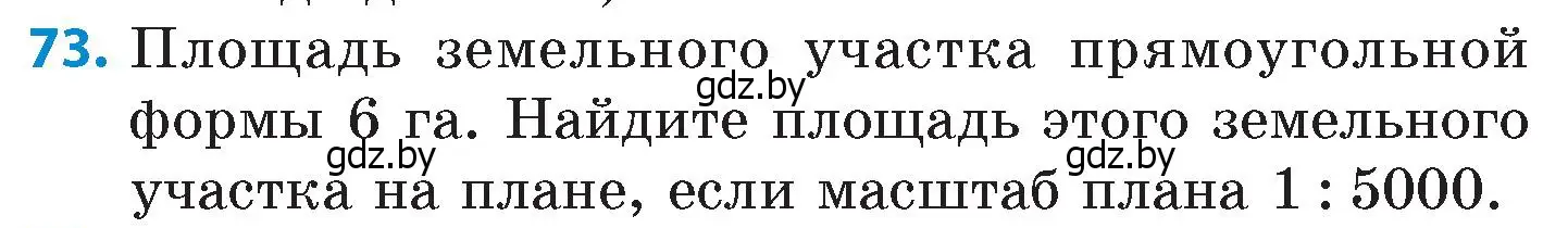 Условие номер 73 (страница 188) гдз по математике 6 класс Пирютко, Терешко, сборник задач