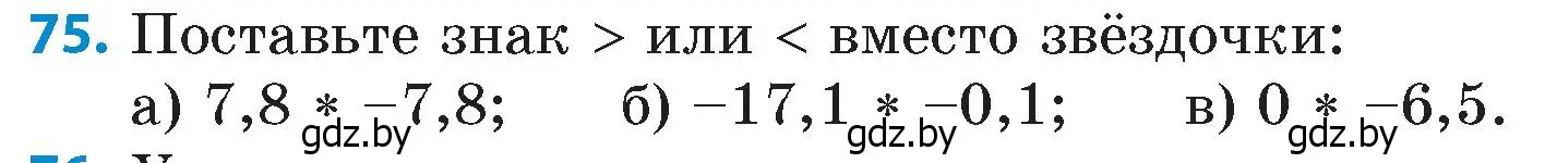 Условие номер 75 (страница 188) гдз по математике 6 класс Пирютко, Терешко, сборник задач