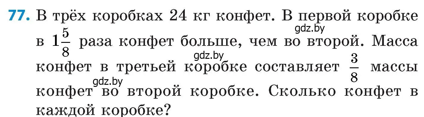 Условие номер 77 (страница 189) гдз по математике 6 класс Пирютко, Терешко, сборник задач