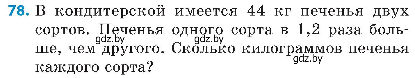 Условие номер 78 (страница 189) гдз по математике 6 класс Пирютко, Терешко, сборник задач