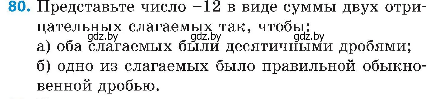 Условие номер 80 (страница 189) гдз по математике 6 класс Пирютко, Терешко, сборник задач