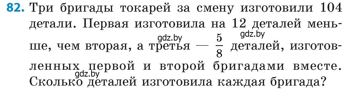 Условие номер 82 (страница 189) гдз по математике 6 класс Пирютко, Терешко, сборник задач