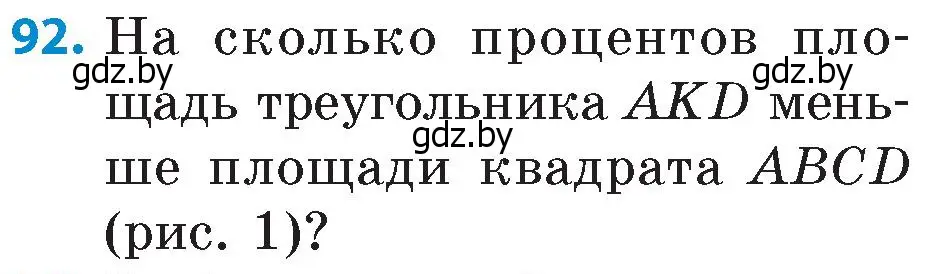 Условие номер 92 (страница 191) гдз по математике 6 класс Пирютко, Терешко, сборник задач