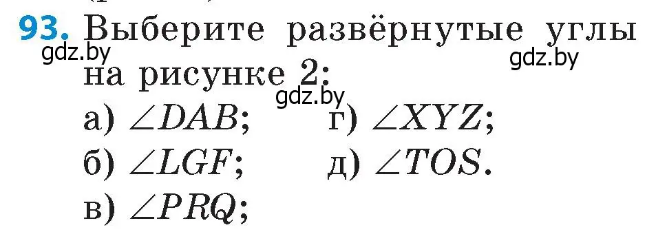 Условие номер 93 (страница 191) гдз по математике 6 класс Пирютко, Терешко, сборник задач