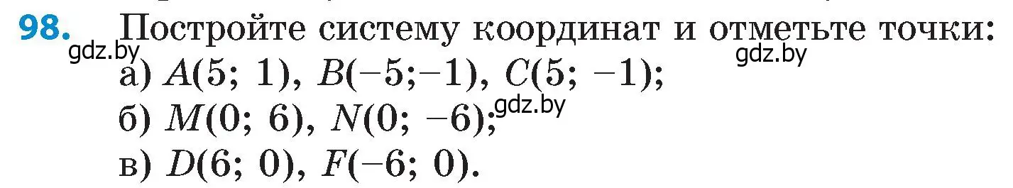 Условие номер 98 (страница 192) гдз по математике 6 класс Пирютко, Терешко, сборник задач