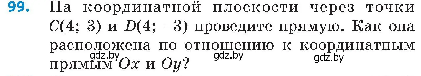 Условие номер 99 (страница 192) гдз по математике 6 класс Пирютко, Терешко, сборник задач