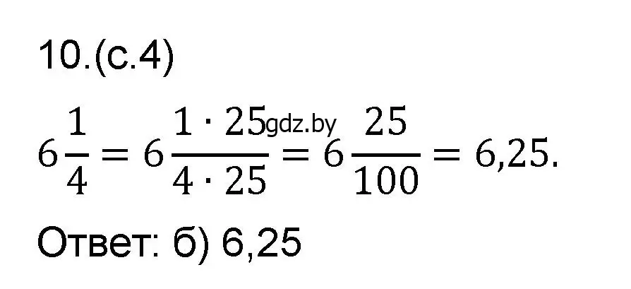 Решение номер 10 (страница 4) гдз по математике 6 класс Пирютко, Терешко, сборник задач