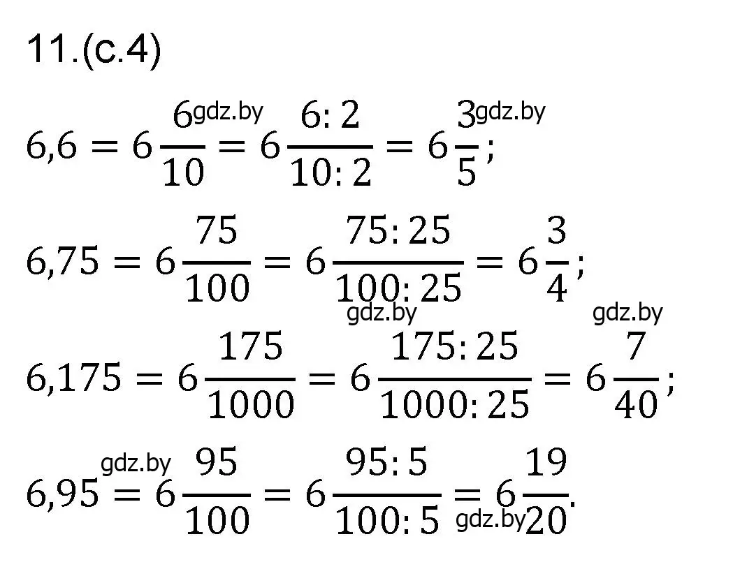 Решение номер 11 (страница 4) гдз по математике 6 класс Пирютко, Терешко, сборник задач