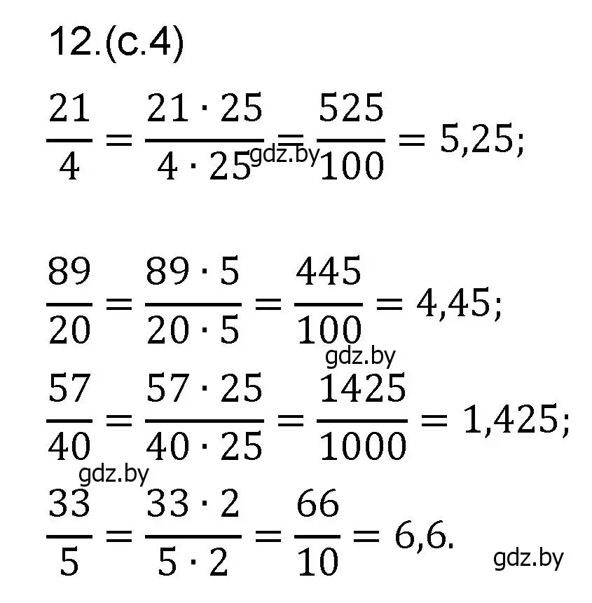 Решение номер 12 (страница 4) гдз по математике 6 класс Пирютко, Терешко, сборник задач