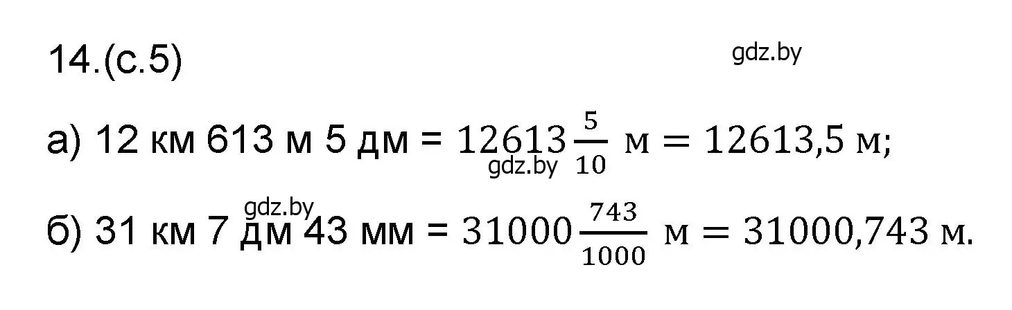 Решение номер 14 (страница 5) гдз по математике 6 класс Пирютко, Терешко, сборник задач