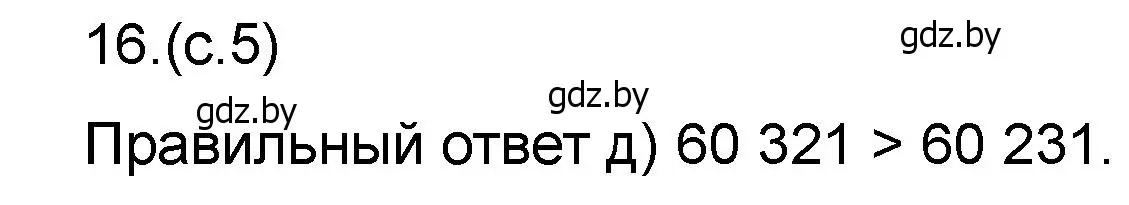 Решение номер 16 (страница 5) гдз по математике 6 класс Пирютко, Терешко, сборник задач