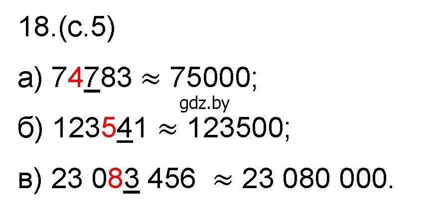 Решение номер 18 (страница 5) гдз по математике 6 класс Пирютко, Терешко, сборник задач