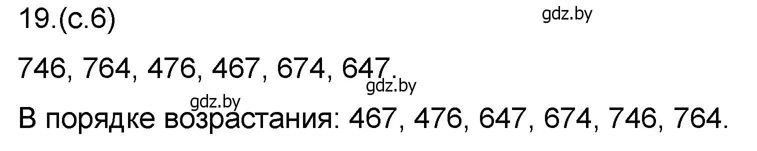 Решение номер 19 (страница 6) гдз по математике 6 класс Пирютко, Терешко, сборник задач