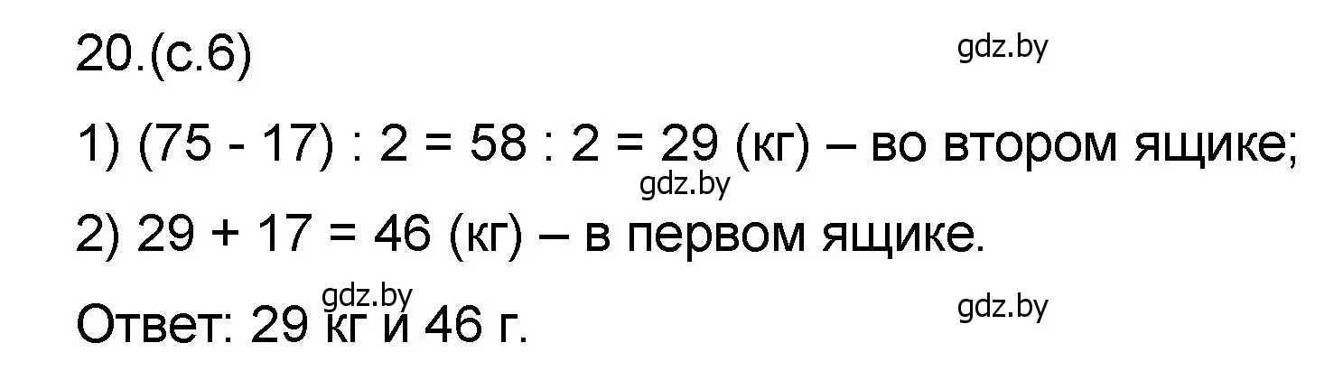 Решение номер 20 (страница 6) гдз по математике 6 класс Пирютко, Терешко, сборник задач