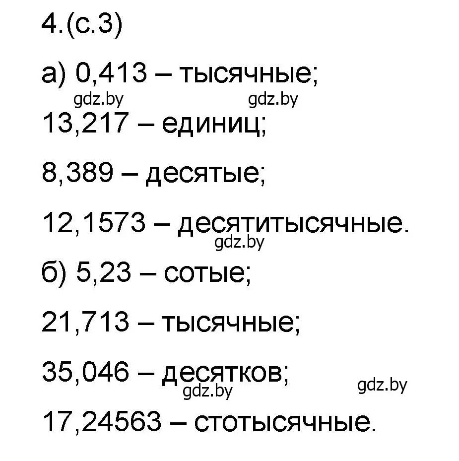 Решение номер 4 (страница 3) гдз по математике 6 класс Пирютко, Терешко, сборник задач