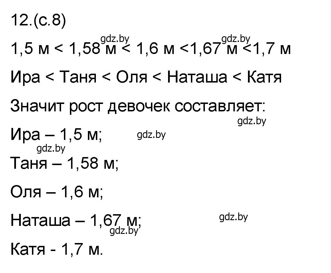 Решение номер 12 (страница 8) гдз по математике 6 класс Пирютко, Терешко, сборник задач