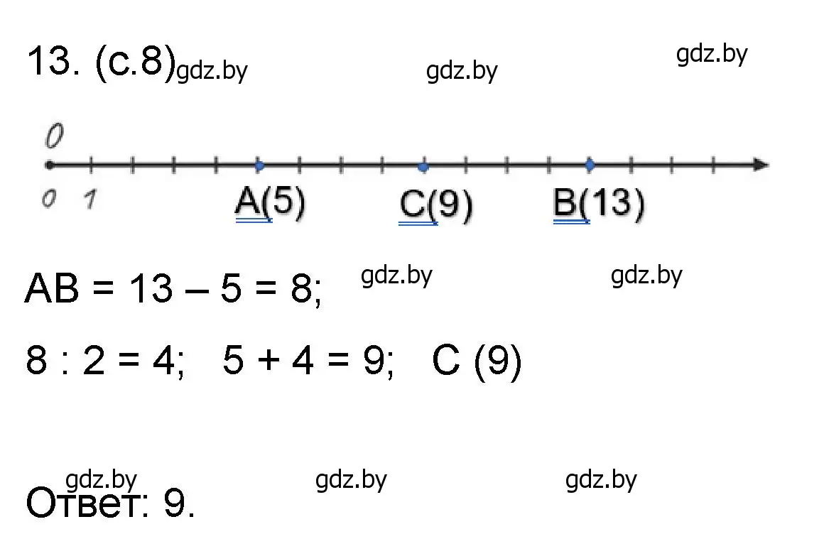 Решение номер 13 (страница 8) гдз по математике 6 класс Пирютко, Терешко, сборник задач