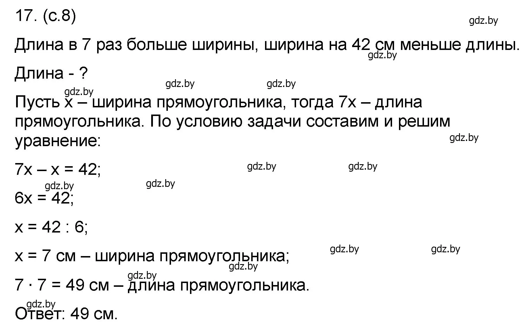 Решение номер 17 (страница 8) гдз по математике 6 класс Пирютко, Терешко, сборник задач