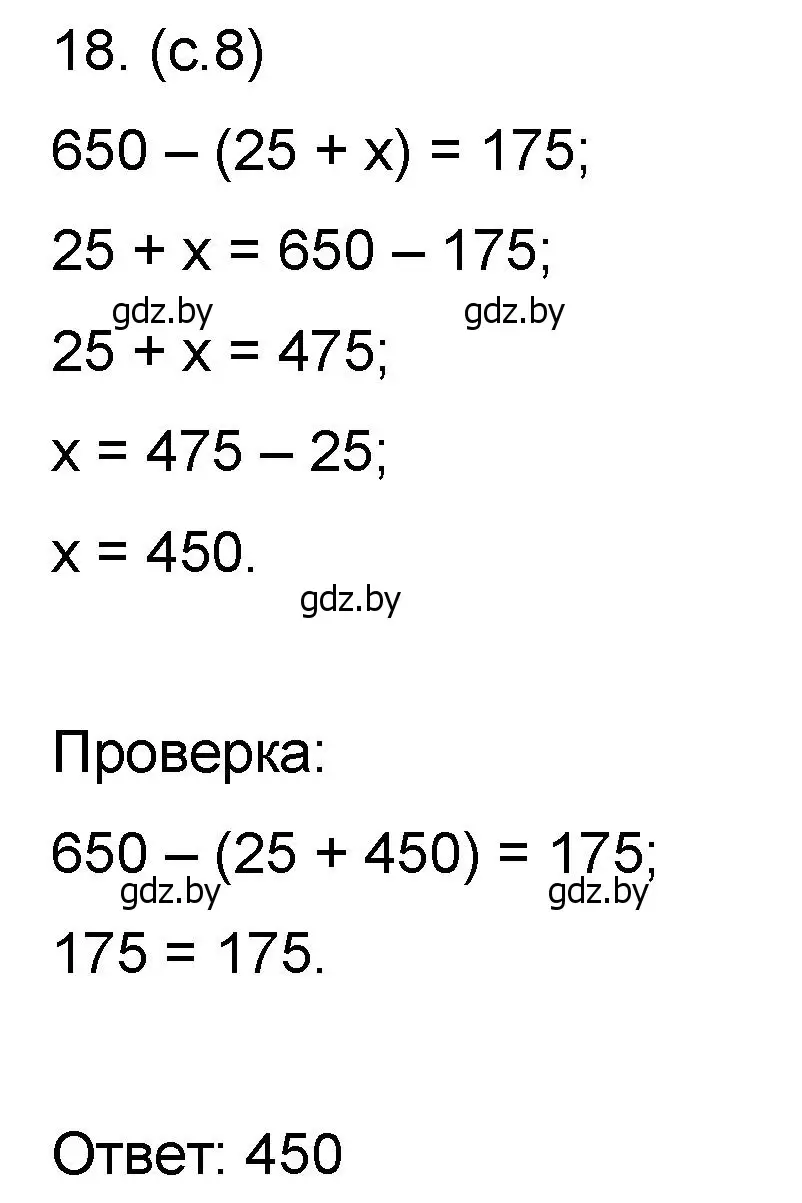 Решение номер 18 (страница 8) гдз по математике 6 класс Пирютко, Терешко, сборник задач