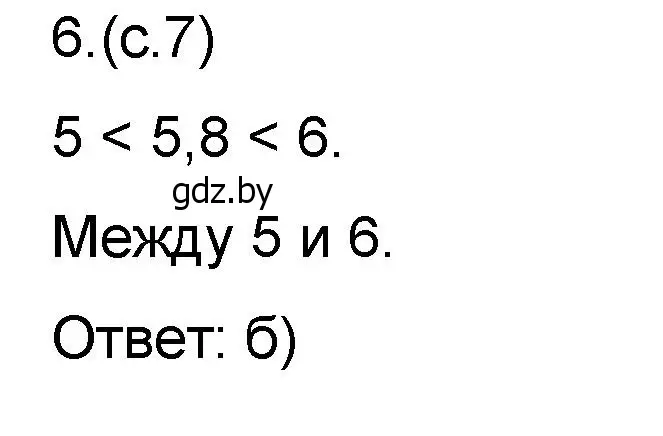 Решение номер 6 (страница 7) гдз по математике 6 класс Пирютко, Терешко, сборник задач