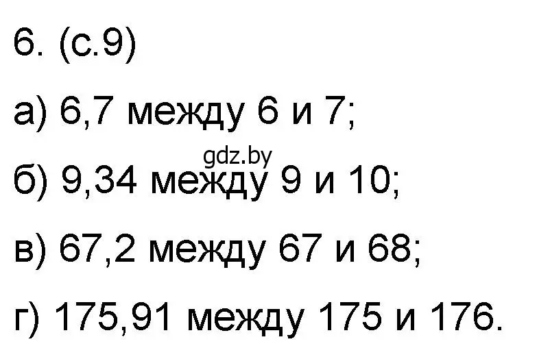 Решение номер 6 (страница 9) гдз по математике 6 класс Пирютко, Терешко, сборник задач