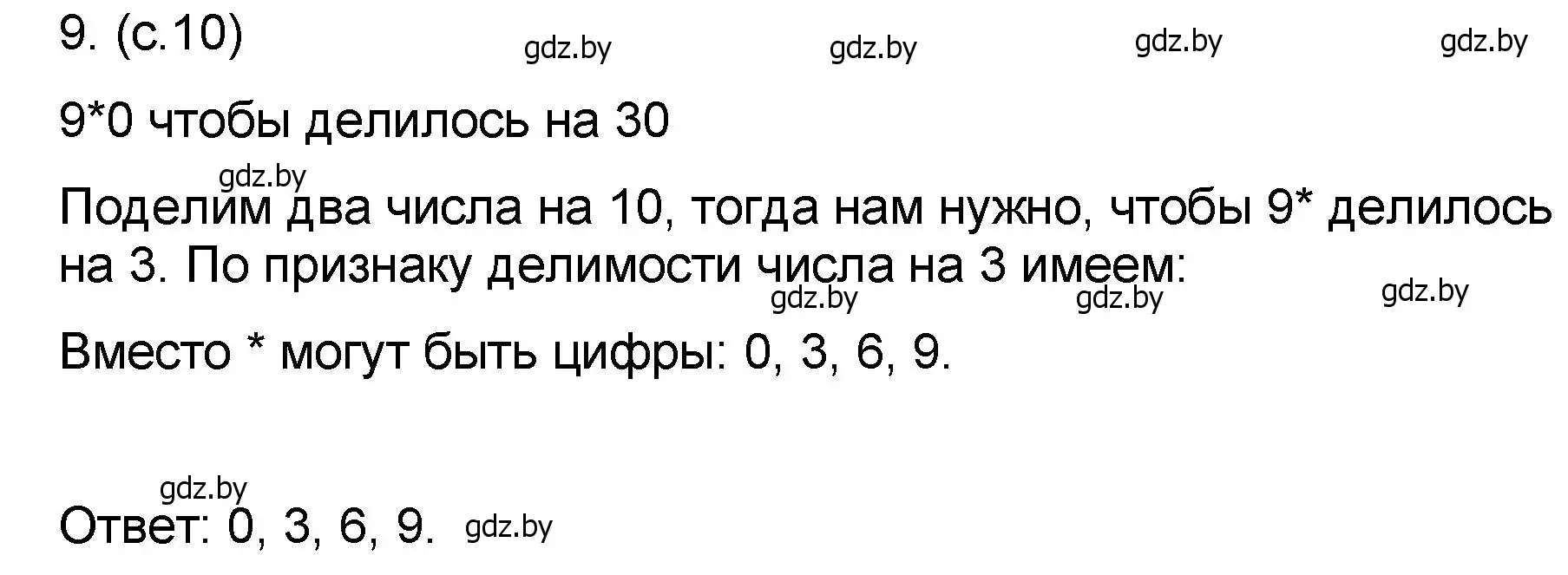 Решение номер 9 (страница 10) гдз по математике 6 класс Пирютко, Терешко, сборник задач