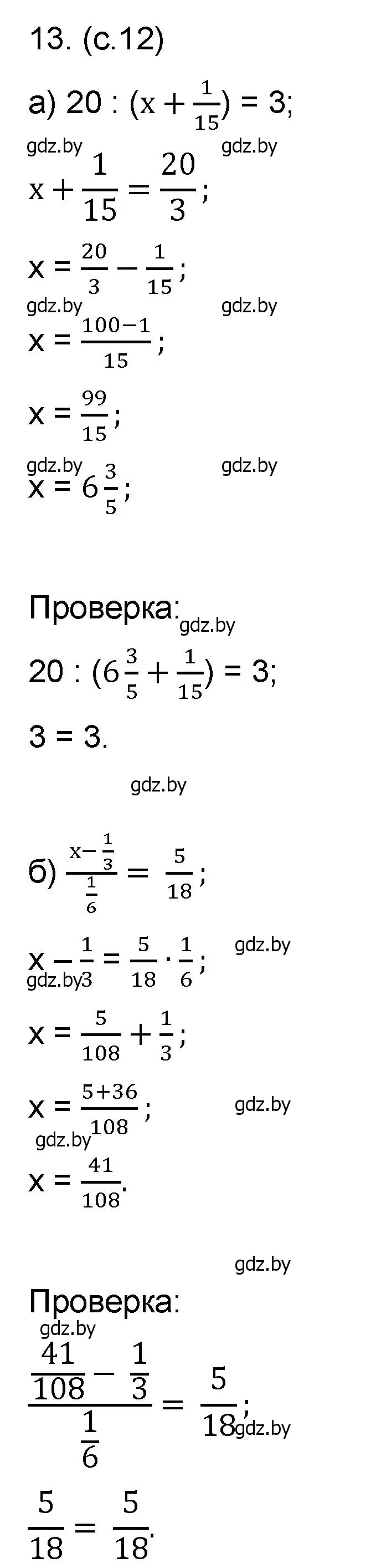 Решение номер 13 (страница 12) гдз по математике 6 класс Пирютко, Терешко, сборник задач