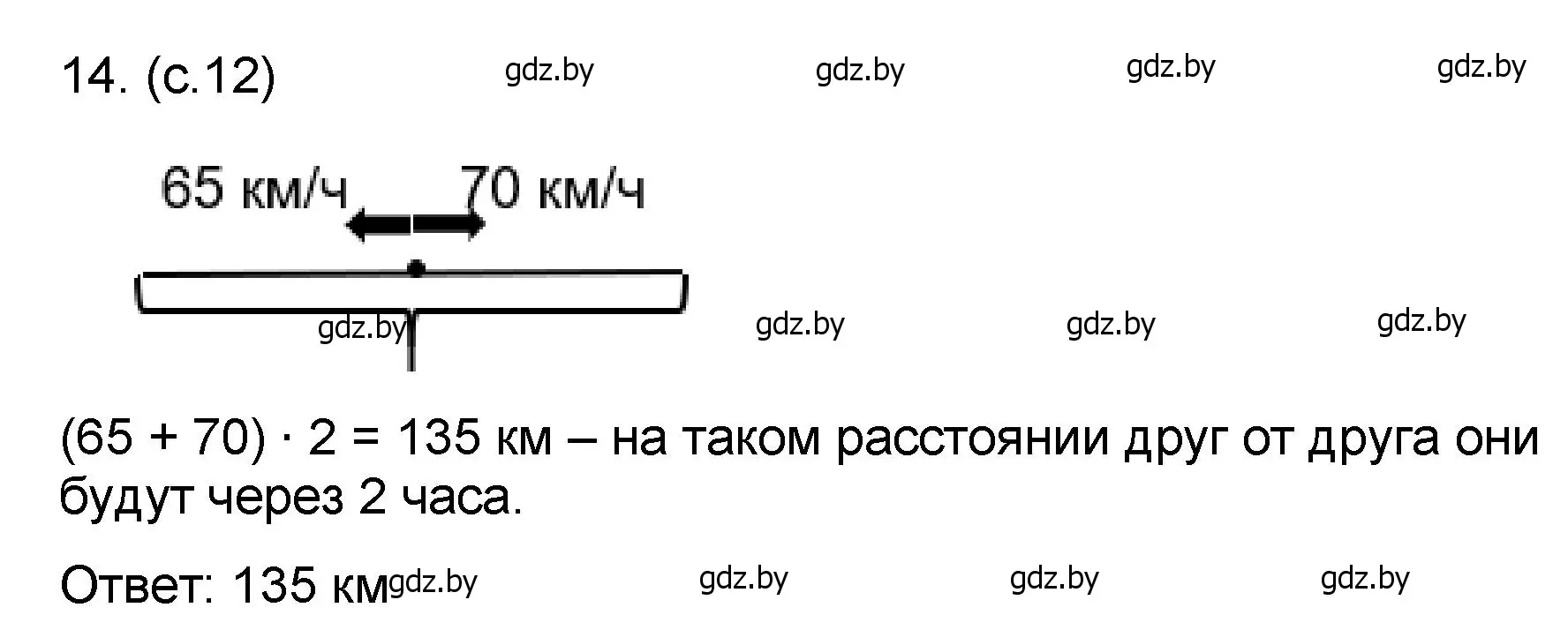 Решение номер 14 (страница 12) гдз по математике 6 класс Пирютко, Терешко, сборник задач