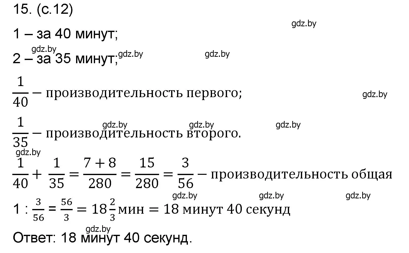 Решение номер 15 (страница 12) гдз по математике 6 класс Пирютко, Терешко, сборник задач