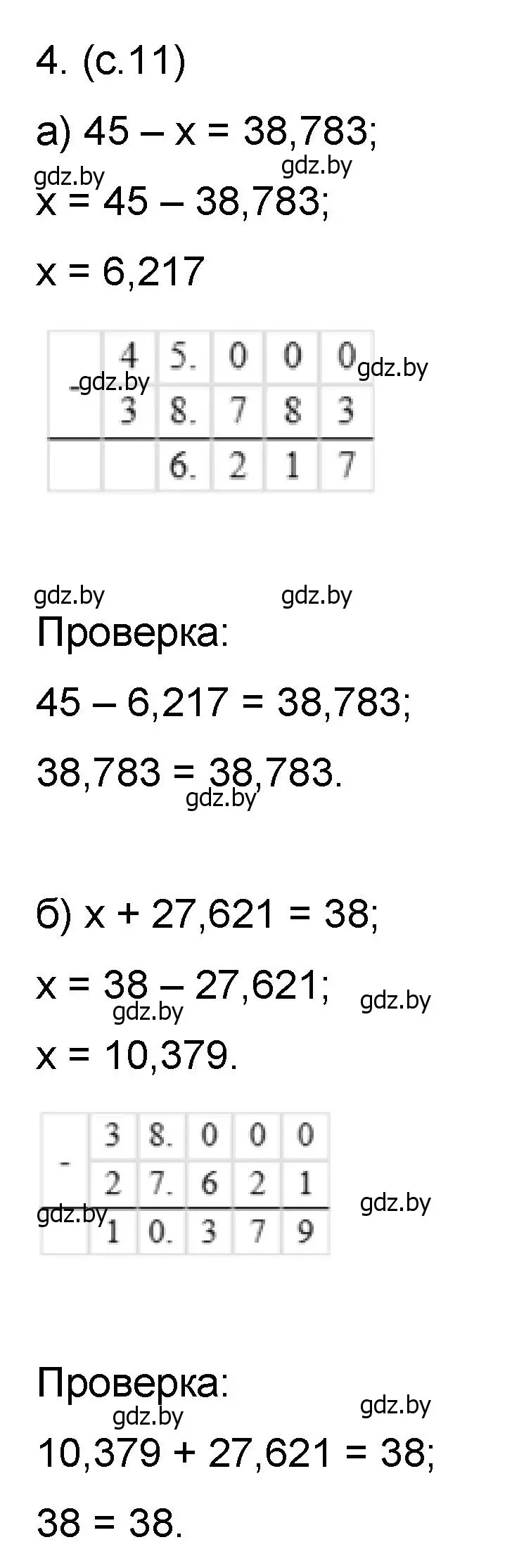 Решение номер 4 (страница 11) гдз по математике 6 класс Пирютко, Терешко, сборник задач