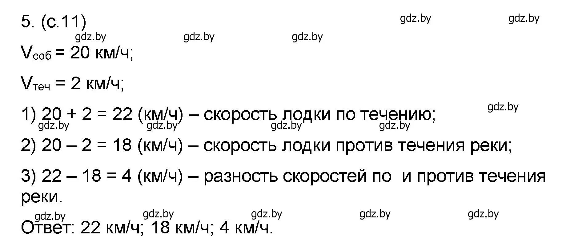 Решение номер 5 (страница 11) гдз по математике 6 класс Пирютко, Терешко, сборник задач