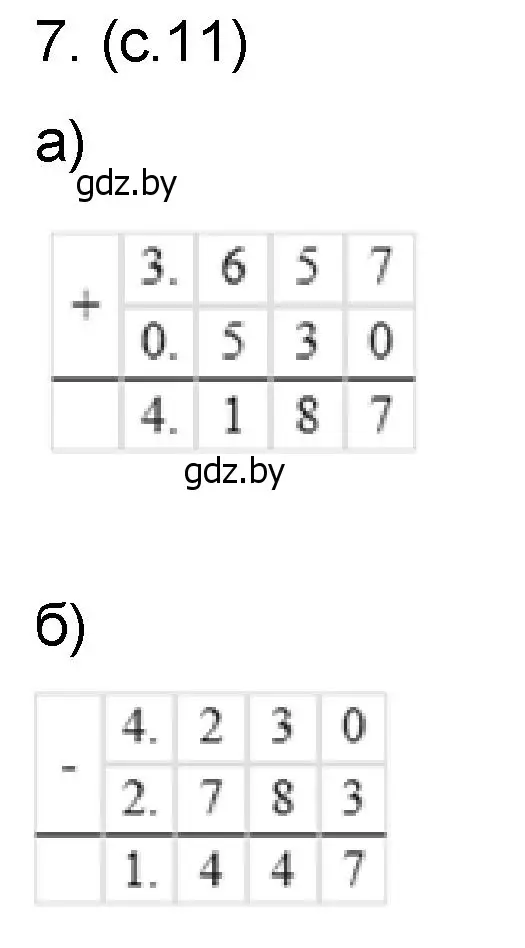 Решение номер 7 (страница 11) гдз по математике 6 класс Пирютко, Терешко, сборник задач