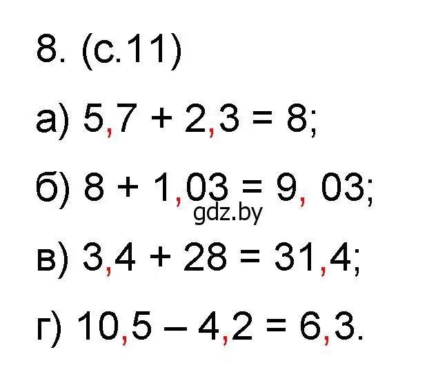 Решение номер 8 (страница 11) гдз по математике 6 класс Пирютко, Терешко, сборник задач