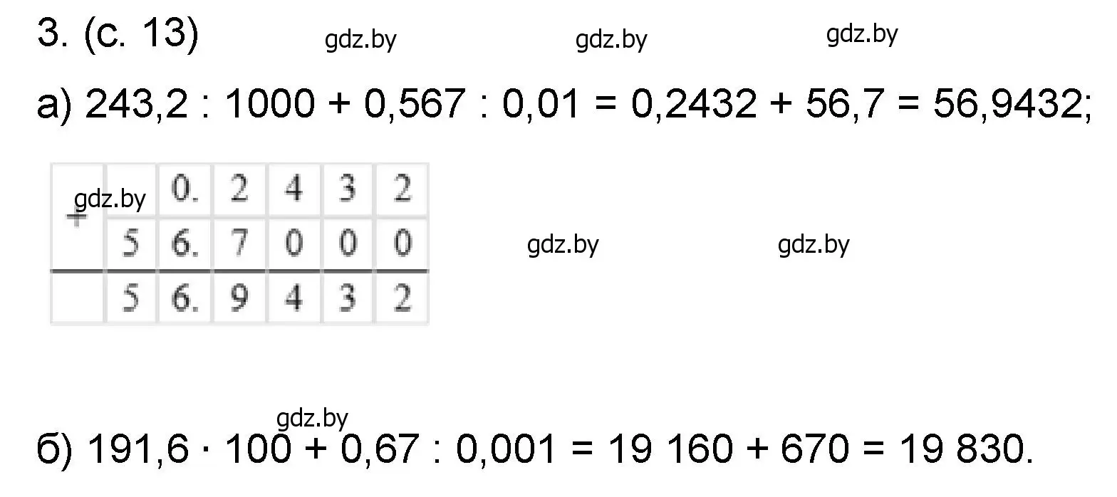 Решение номер 3 (страница 13) гдз по математике 6 класс Пирютко, Терешко, сборник задач