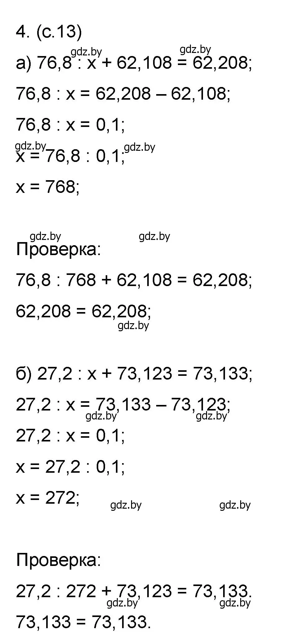 Решение номер 4 (страница 13) гдз по математике 6 класс Пирютко, Терешко, сборник задач