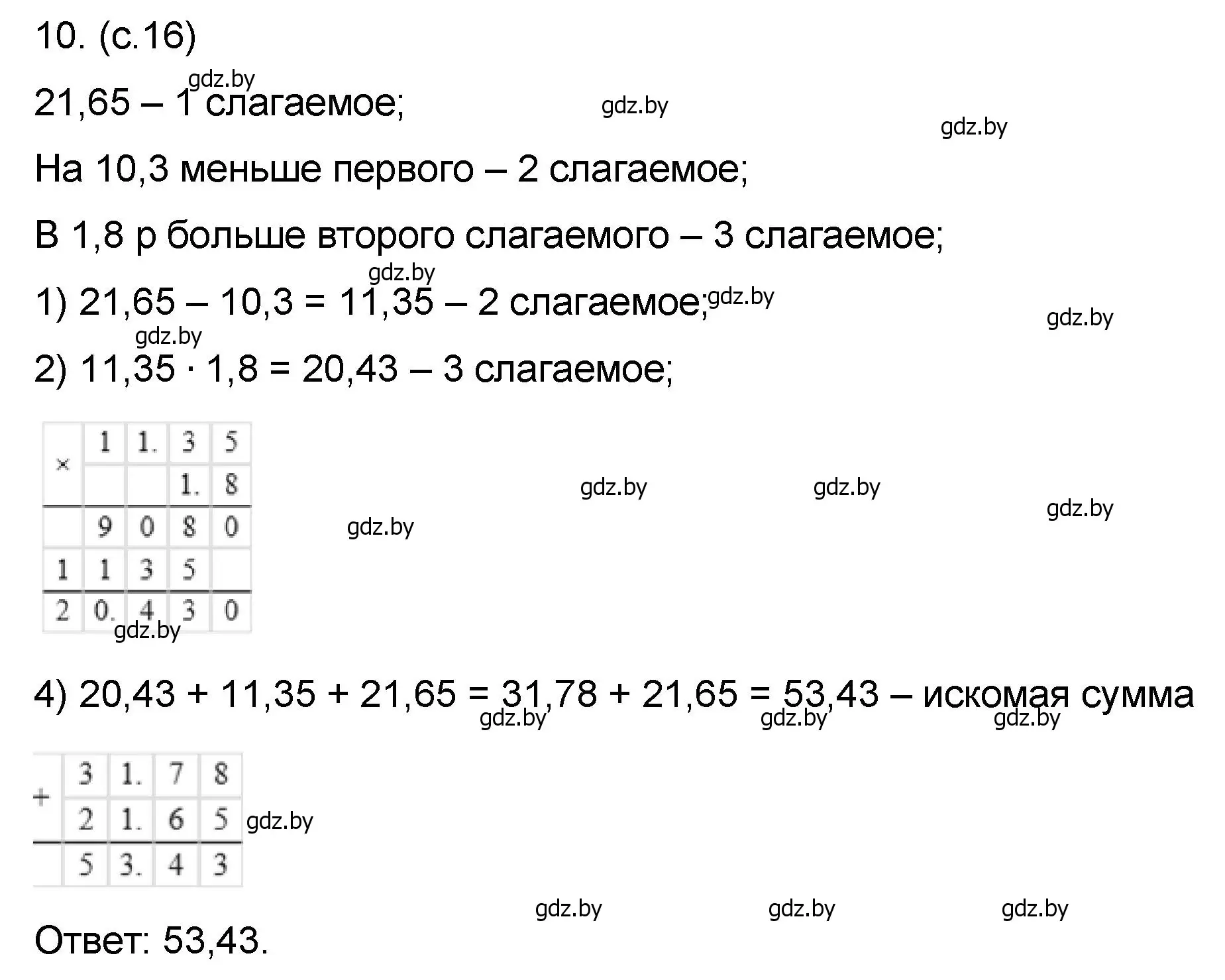 Решение номер 10 (страница 16) гдз по математике 6 класс Пирютко, Терешко, сборник задач