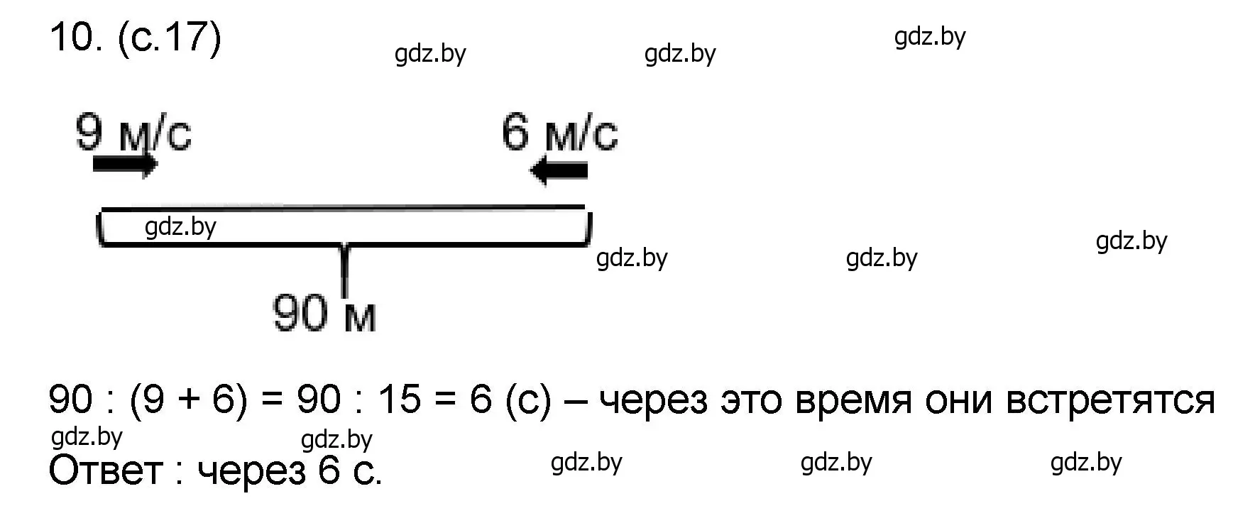 Решение номер 10 (страница 17) гдз по математике 6 класс Пирютко, Терешко, сборник задач