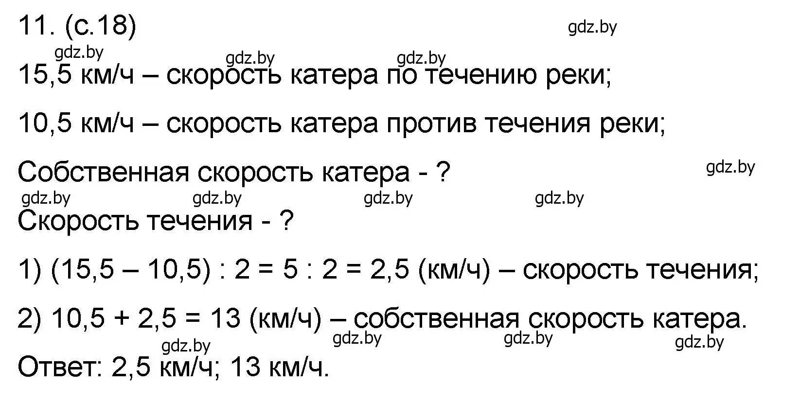 Решение номер 11 (страница 18) гдз по математике 6 класс Пирютко, Терешко, сборник задач